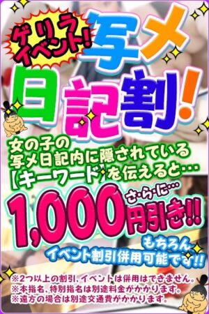 ☆写メ日記割り☆