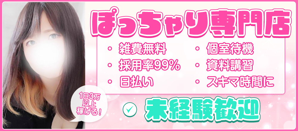 女性キャスト コンパニオン大募集！【群馬渋川水沢ちゃんこ】渋川前橋伊香保沼田巨乳風俗デリヘルコンパニオン求人