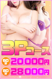 男の夢！！3P,4P ハーレムコース