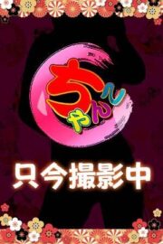 しの(9/18入店！）